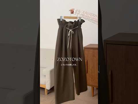 春にぴったり🍃🤍 #zozo #zozotown #春コーデ #ootd #outfitideas #垢抜け