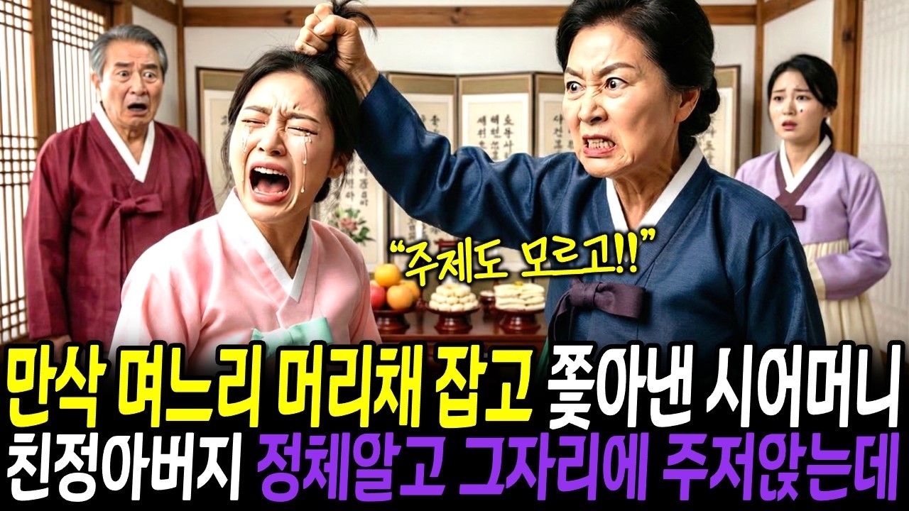 만삭 며느리를 영하 10도 얼음판에 내쫓은 시어머니의 최후🎧ㅣ오디오북ㅣ노후사연ㅣ감동사연ㅣ사연라디오