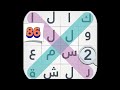 لعبة كلمة السر المجموعة الثامنة مرحلة 86 خيل و فروسية 