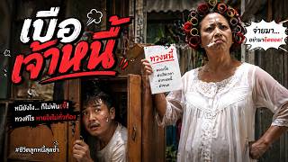 เบื่อเจ้าหนี้ – 1Piyanat / No.1 (Official Audio)
