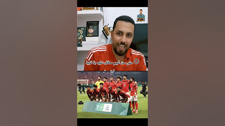 تقييم لاعبي الأهلي فى مباراة الزمالك بالسوبر الافريقي #الأهلي #كاسافريقيا #الزمالك