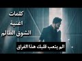كلمات اغنيه خليل ابراهيم جيهان الشوق الظالم AdaletsizHasret Halilibrahimceyhan 