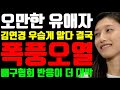 집요하게 질문하던 유애자 감독관 "김연경 우습게 알다 결국 폭풍오열 "대한배구협회 반응이 더 대박 "놀라운 사실 밝혀져