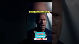 #sweettvтут#sweettvтутфільми##sweettvтут5 #фільмишортсукраїнською #фільмияківартоподивитись #фільми