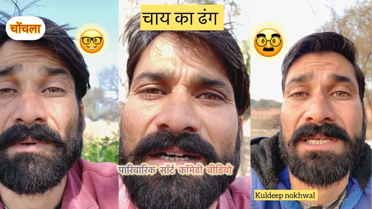 चाय पिलाने का तरिका || Haryanvi Rajasthani comedy video||￼ हरियाणवी राजस्थानी कॉमेडी वीडियो||