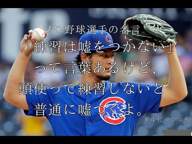 プロ野球選手の名言 10選 Youtube