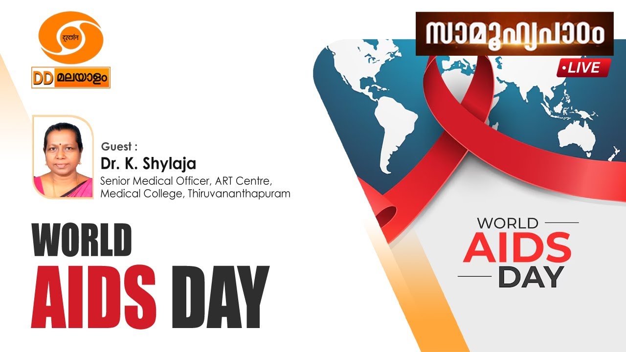Samoohyapadam  || World Aids Day ||  Dr.  K. Shylaja || 01.12..2025 @ 2.00 pm live