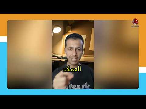 العمل عن بعد في اليمن: فرص وتحديات للشباب