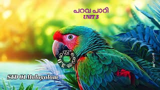 First Bell 3.0 STD 01 Malayalam പറവ പാറി UNIT 3 MANATHU PATTAM EPISODE 04