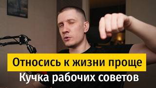 видео: Как перестать воспринимать любую херню в СЕРЬЕЗ и начать счастливую жизнь картинка: Как перестать воспринимать любую херню в СЕРЬЕЗ и начать счастливую жизнь