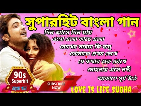     90s Hits Bangla romantic song  Nonstop Romantic Bengali song