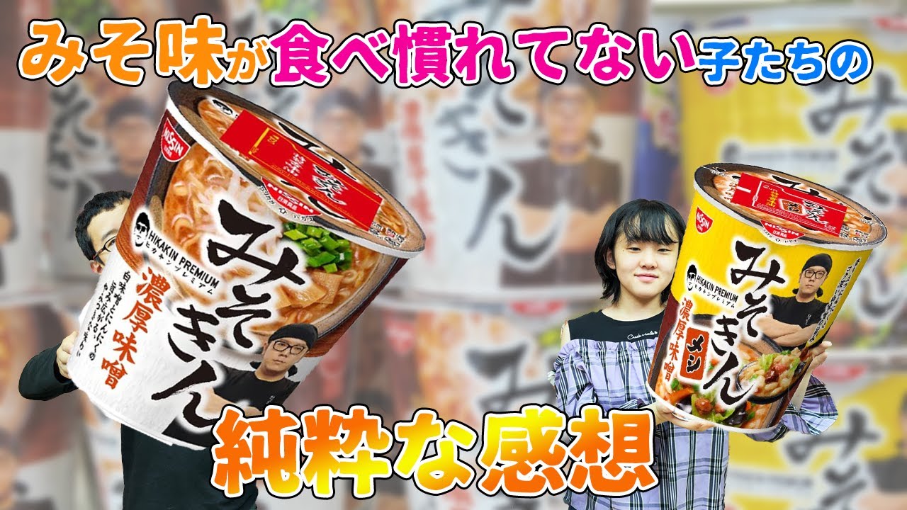 Japanese Children Review Cup Noodles 