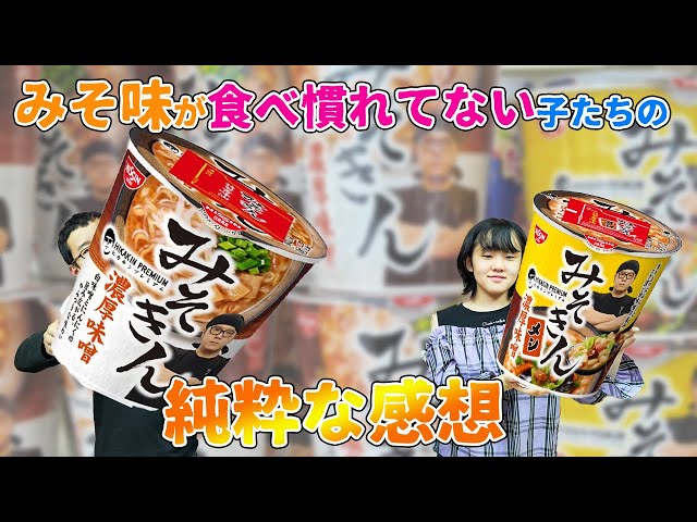 Japanese Children Review Cup Noodles 