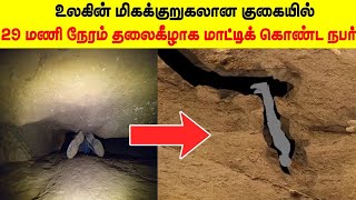 அடுத்து நடந்தது, இந்த உலகையே அதிர வைத்தது | Cave Exploring Gone Wrong | Minutes Mystery