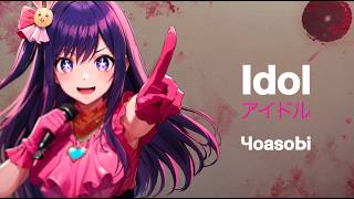 (another) Idol アイドル - Yoasobi (Japanese anime style orchestral version | AI Cover)