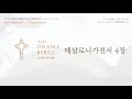 드라마바이블 데살로니가전서 4장 드라마바이블 데살로니가전서 4장