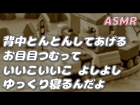 【ASMR】寂しがりやの赤ちゃん彼女を 仕事帰りの年上彼氏が甘やかして寝かしつける…【シチュエーションボイス】【女性向け】