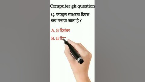 #shorts Computer gk quiz ll Computer gk question ll Computer gk in hindi ll