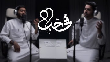 فيّ حبٌ || عبدالله الجارالله - أحمد النفيس || دويتو