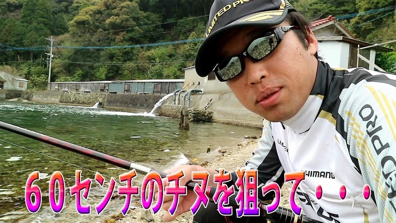 60センチのチヌを狙って再び、蒲江に行ってきました - YouTube