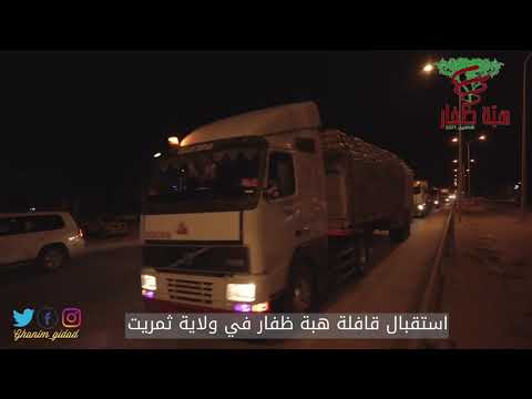 استقبال هبة ظفار في ولاية ثمريت