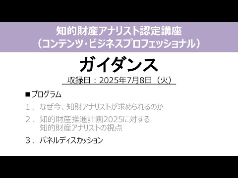 知的財産アナリスト認定講座（コンテンツ）ガイダンス - YouTube
