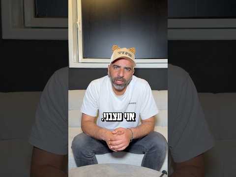 זאת הסיבה האמיתית שהוא בכה