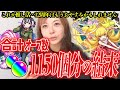 【モンスト】物語コラボを最後の最後まで粘り倒して忍を狙った結果…【物語シリーズコラボガチャ】