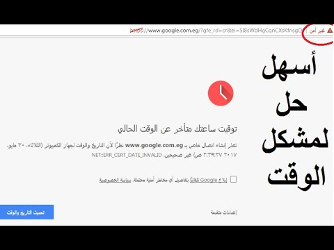 توقيت ساعتك متأخر عن الوقت الحالي  