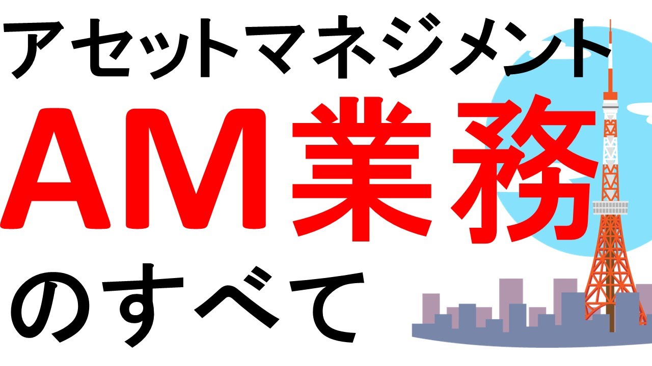 2022年版】アセットマネジメント業界の平均年収ランキング ｜宅建Jobマガジン