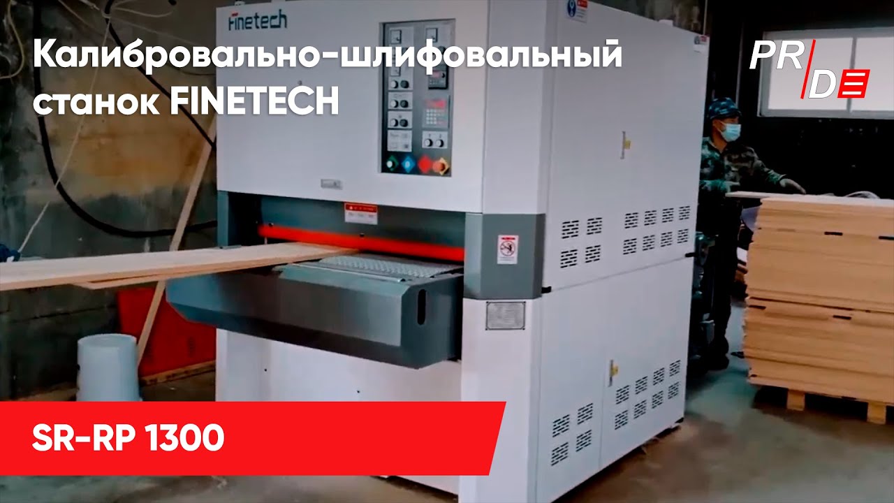 Калибровально-шлифовальный станок Finetech SR-RP 1300