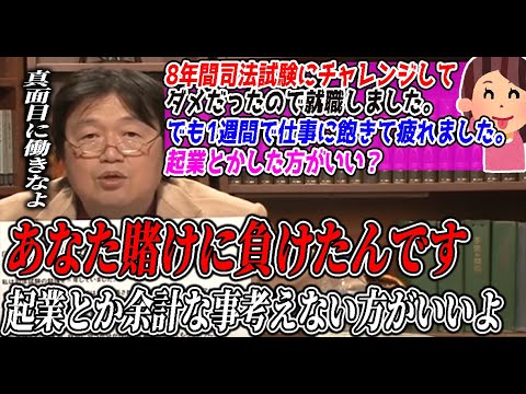 【Work Seriously】You Lost an 8-Year Gamble. Even If You Got "Bored of Work After One Week," It's T...