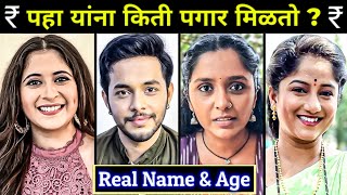 Real Name , Age & Salary Of Actor & Actress From Abir Gulal New Serial Cast On Colors Marathi