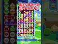 【ただいま】俺こんなに上手かったっけ(困惑)【ぷよぷよ】