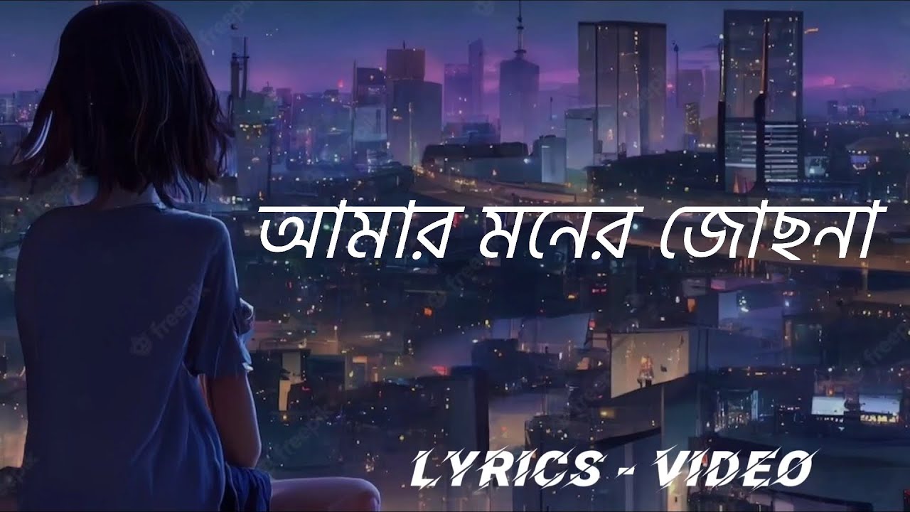   Amar      Amar moner jochona  Bangla Lyrics Song