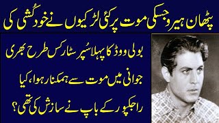 Gul Hameed Sitara E Hind Biography Gul Hameed Untold Story Indian Silent Movies Star Gul Hameed Film