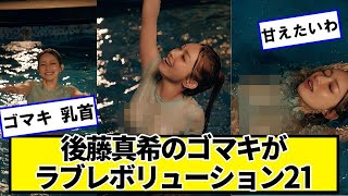 後藤真希さん38歳、美人すぎる【ネットの反応】＃美女bra