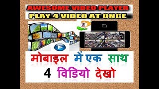 How To Play Multi Video At Same Time- Multiple Videos At Same Time App I एक साथ 4 वीडियो I screenshot 5