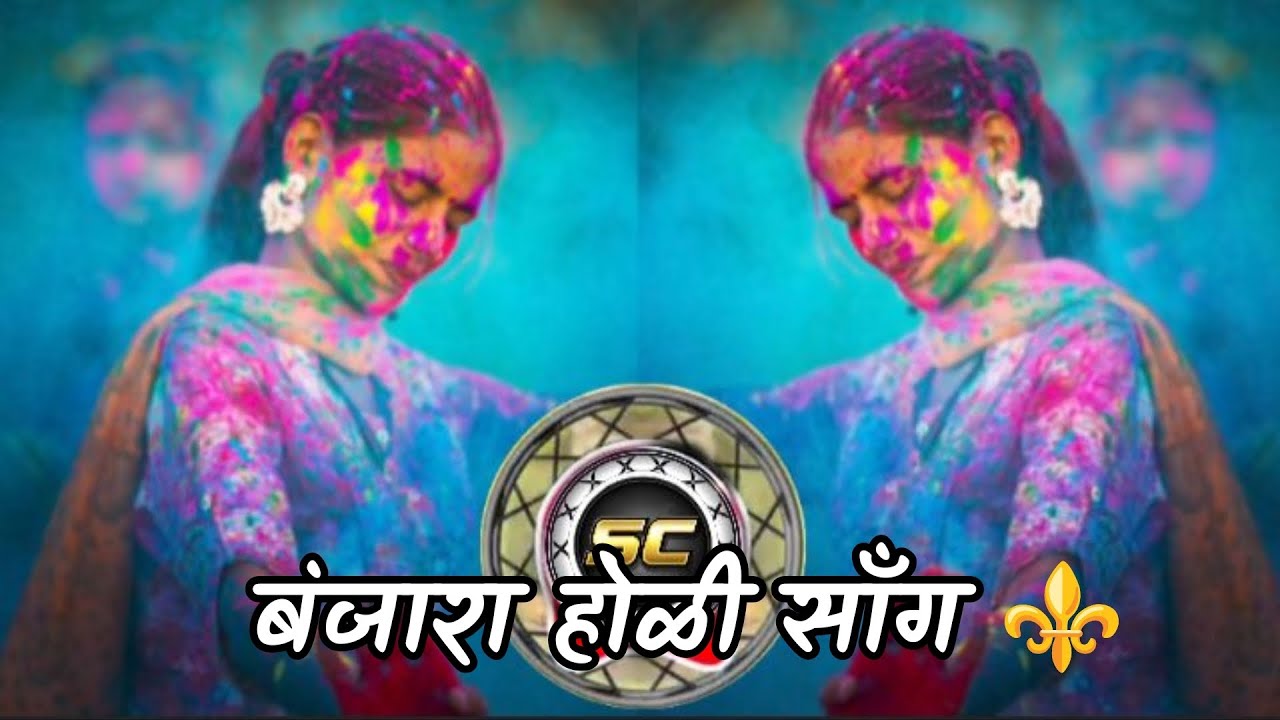 बंजारा होळी सॉंग ⚜️ बंजारा डीजे सॉंग ❗ BANJARA ❤️