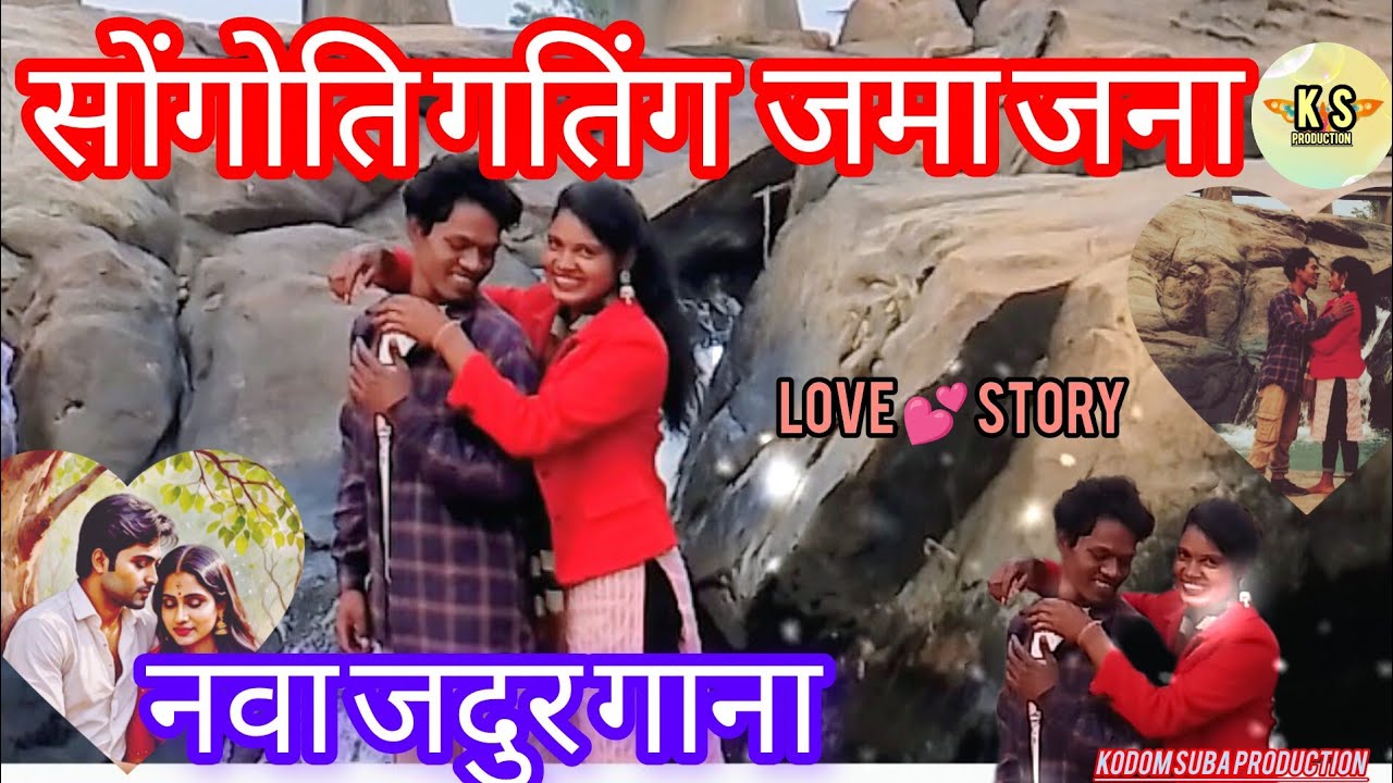 सोंगति गतिंग किन जमा जना नवा जदुर // चम्बर सिंग नाग 2026