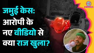 Jamui Harassment Viral Video में Police ने आरोपी Nandan Yadav को लेकर क्या खुलासा किया? Bihar
