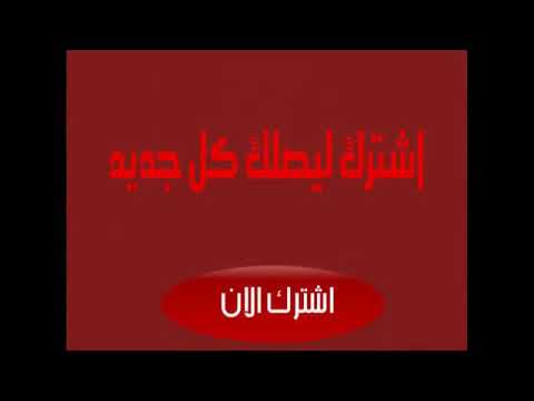 احلي حمو بيكا في الدنيا كلها واللي متغاظ من حمو بيكا يعمل زيها خمسه عليك والخمسه شويه احلى رجوله