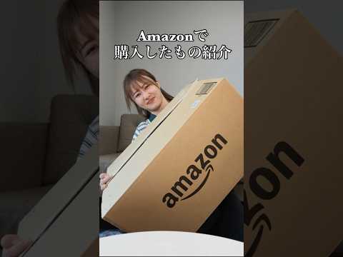一歩も家から出たくないダラダラ休日に密着全部Amazonで購入しちゃいました!