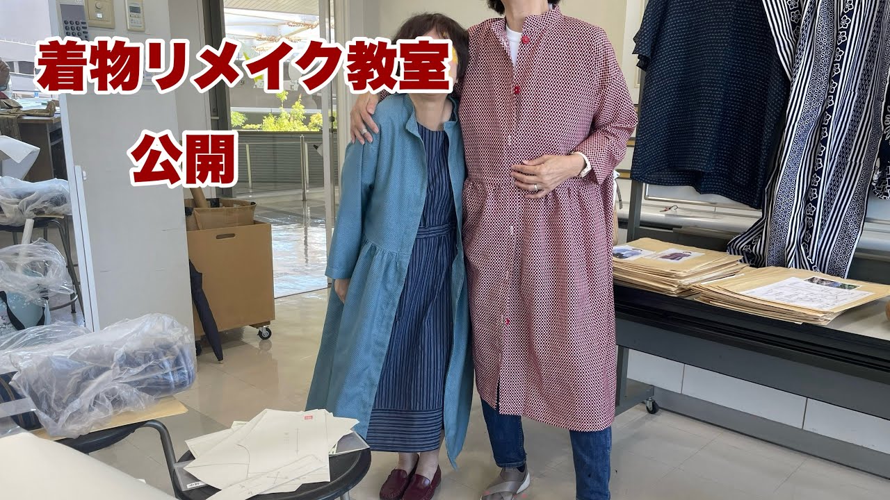【着物リメイク教室公開】素敵なリメイク作品を一挙公開/Kimono remake class open/ワンランク上の着物リメイク教室