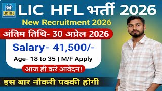 LIC HFL Recruitment 2026 | LIC New Vacancy 2026 | Govt Jobs April 2026 | LIC Jobs |  #lic​_hfl
