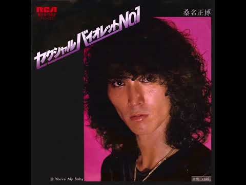 桑名正博 - セクシャルバイオレットNo 1