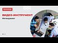 Нетворкинг. Трейлер бизнес-инструмента