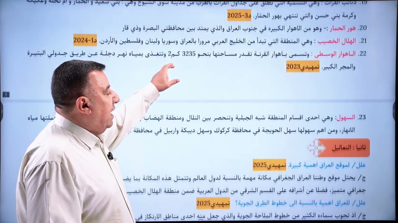 طلاب الثالث المتوسط المحاضره الاولى شرح المراجعه المركزه مادة الاجتماعيات 2026