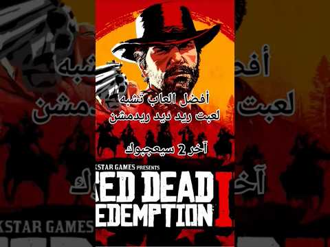 أفضل العاب رعاه بقر