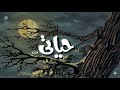 موسيقي برنامج حياتي 